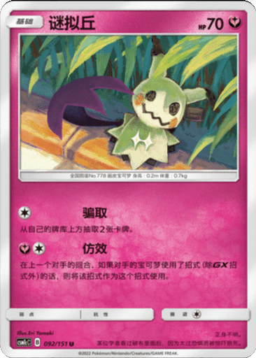 Mimikyu