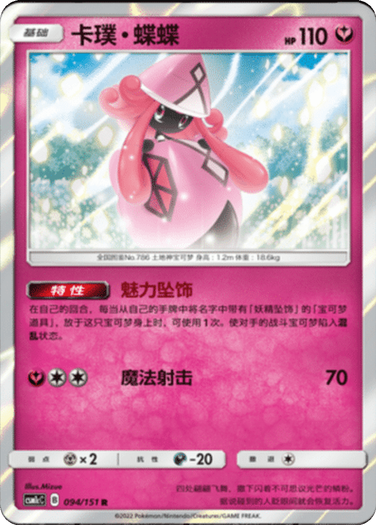 Tapu Lele