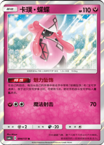 Tapu Lele