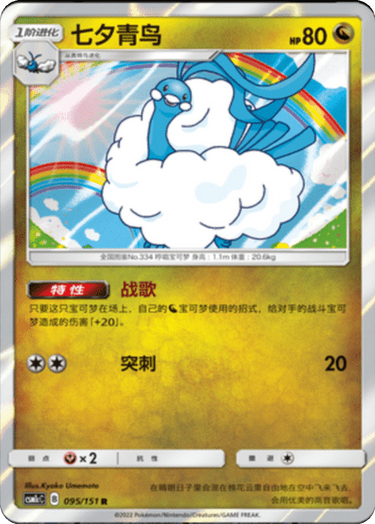Altaria