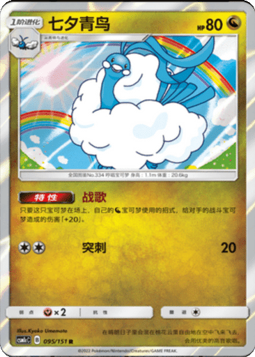 Altaria