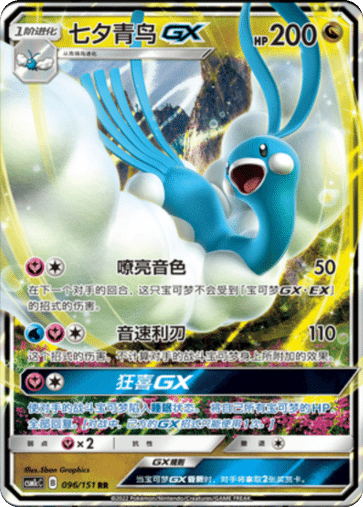 Altaria GX