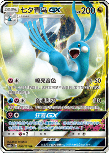 Altaria GX