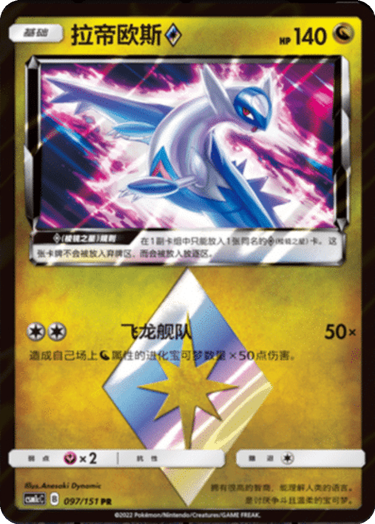 LatiosPrism Star