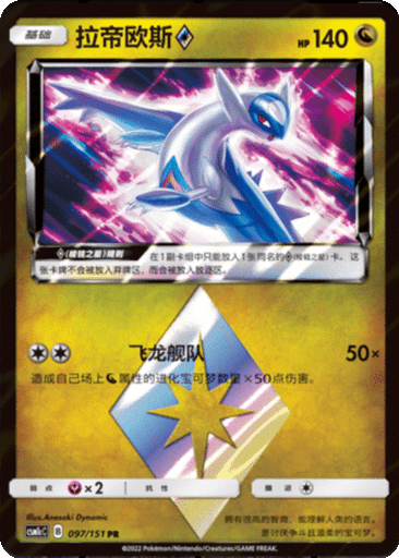 LatiosPrism Star