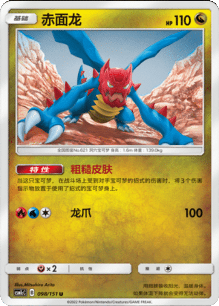Druddigon