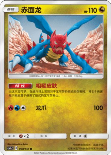 Druddigon