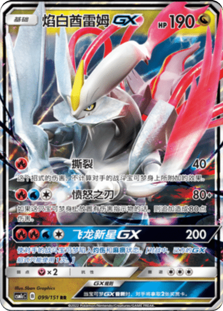 White Kyurem GX
