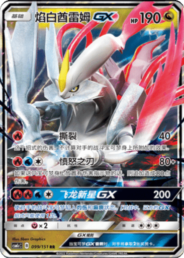 White Kyurem GX