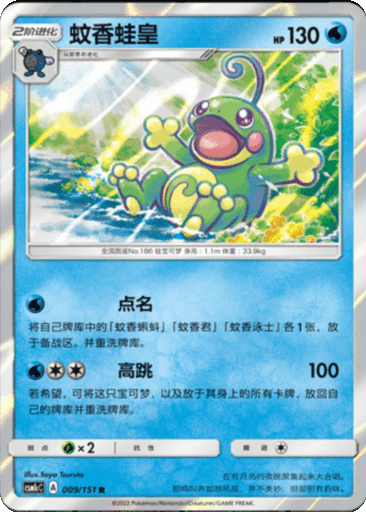 Politoed