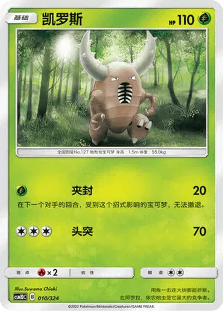 Pinsir