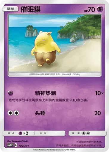Drowzee