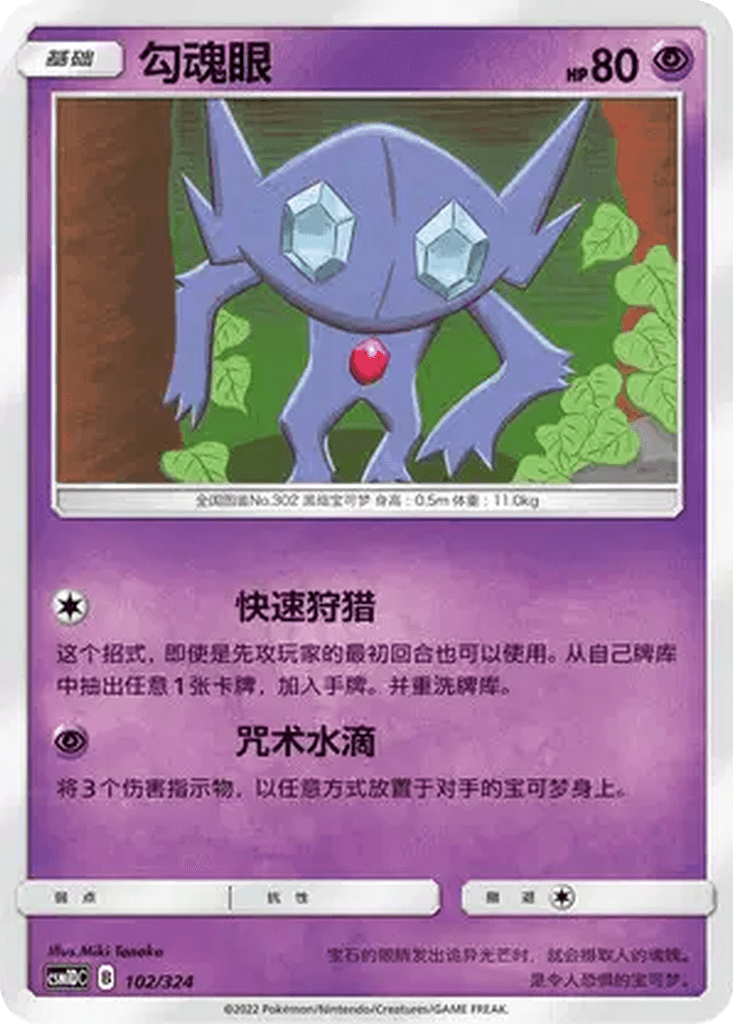 Sableye