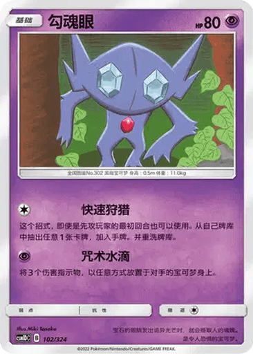 Sableye