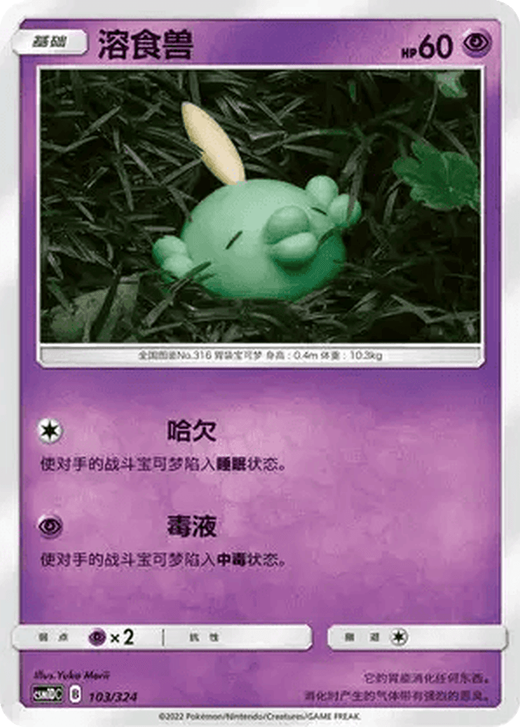 Gulpin