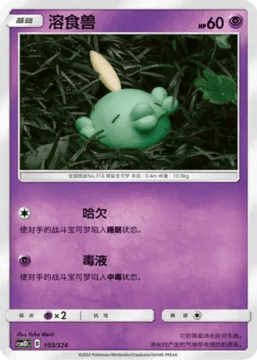 Gulpin