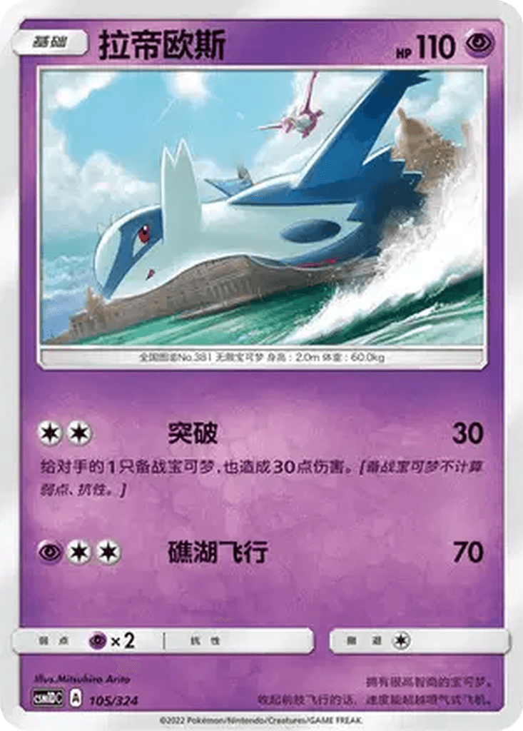 Latios