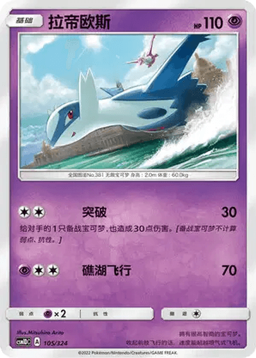 Latios