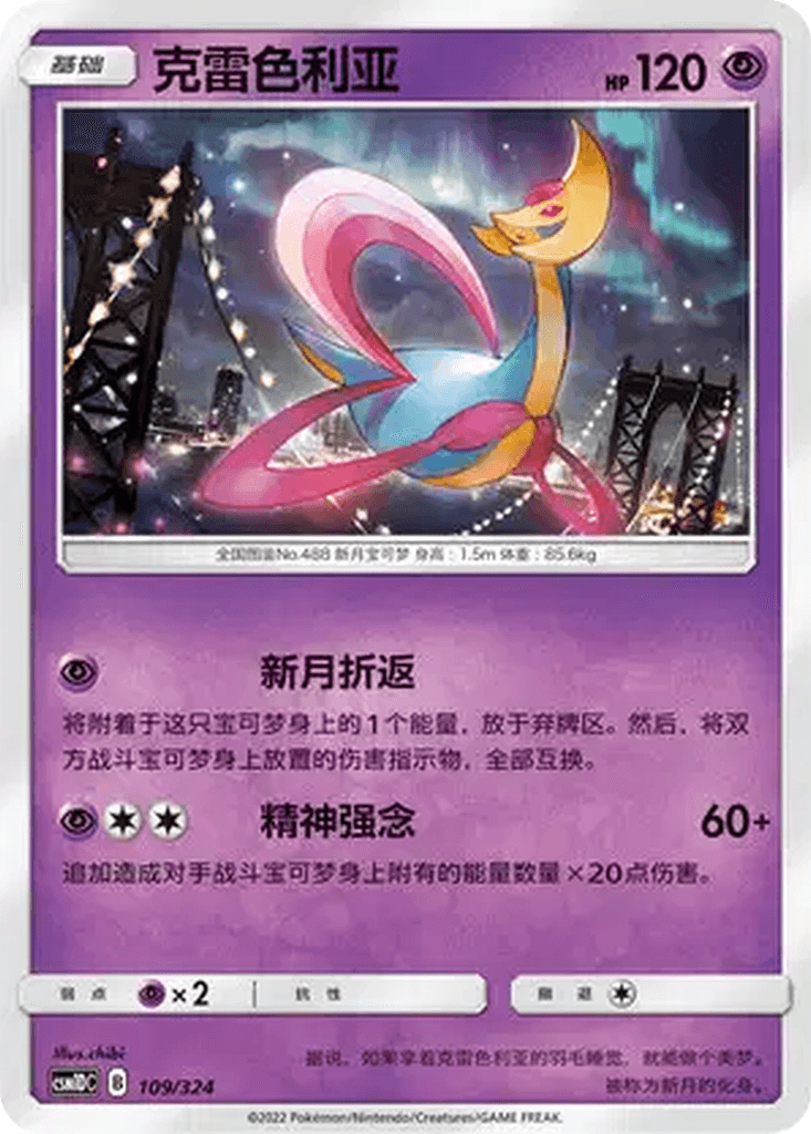 Cresselia