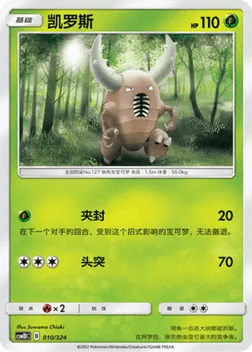 Pinsir