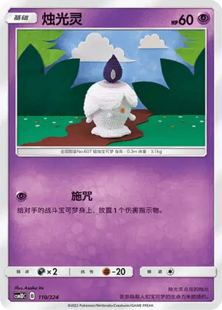 Litwick