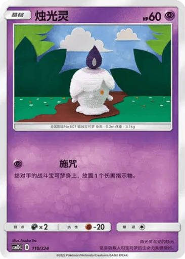 Litwick