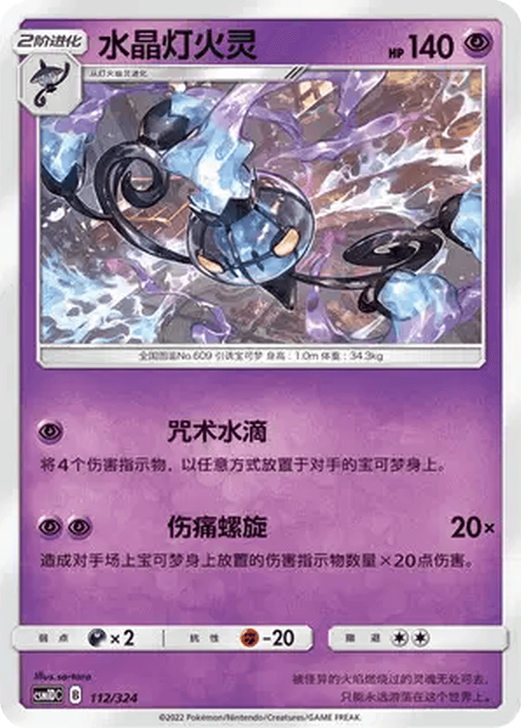 Chandelure