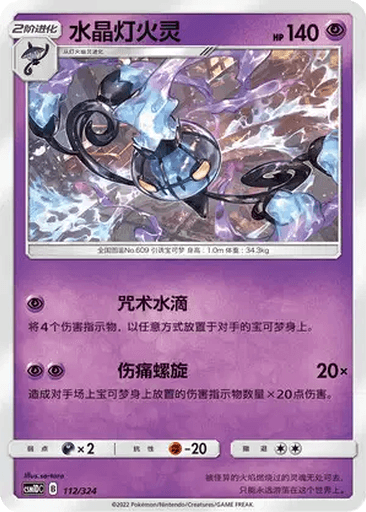 Chandelure