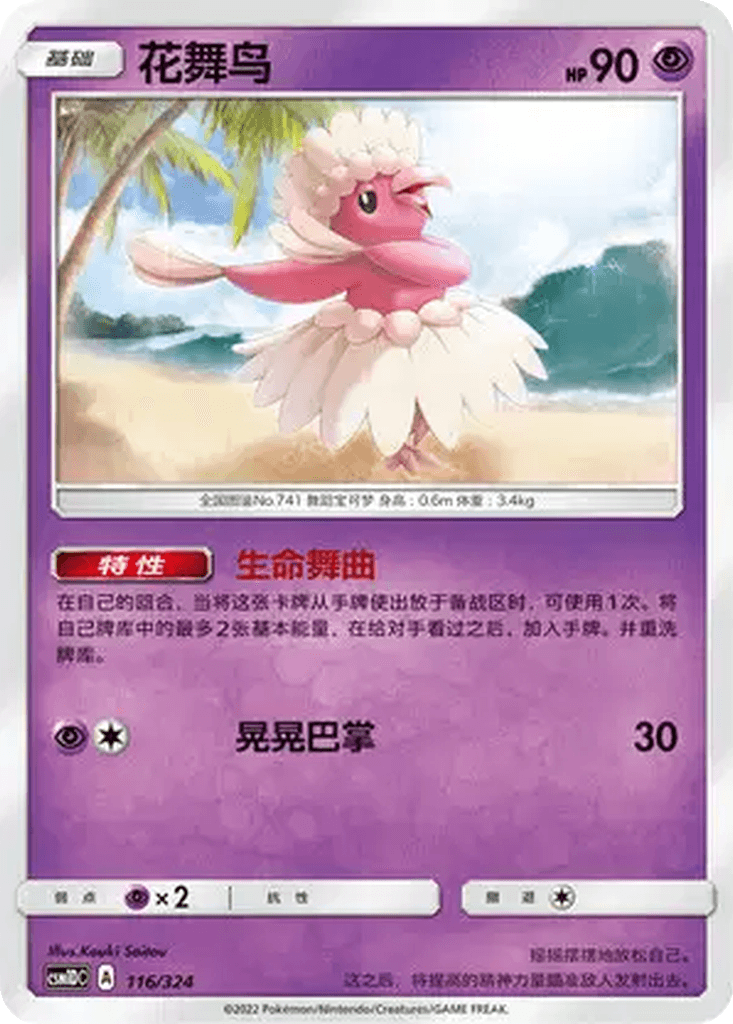 Oricorio