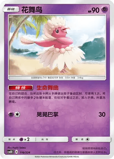 Oricorio