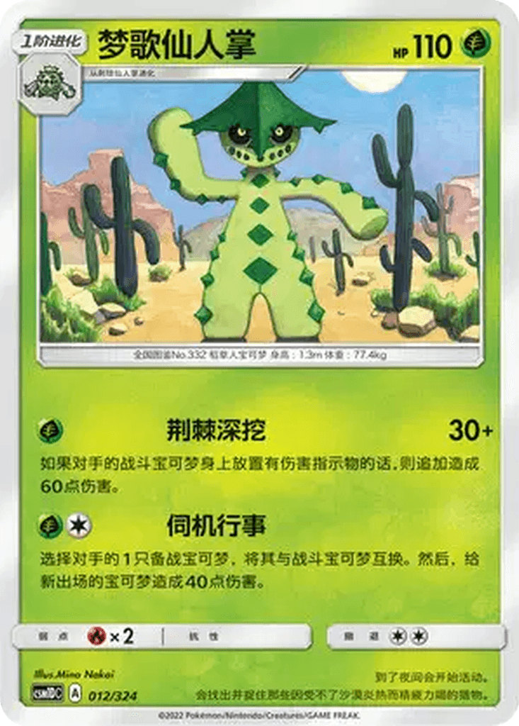 Cacturne