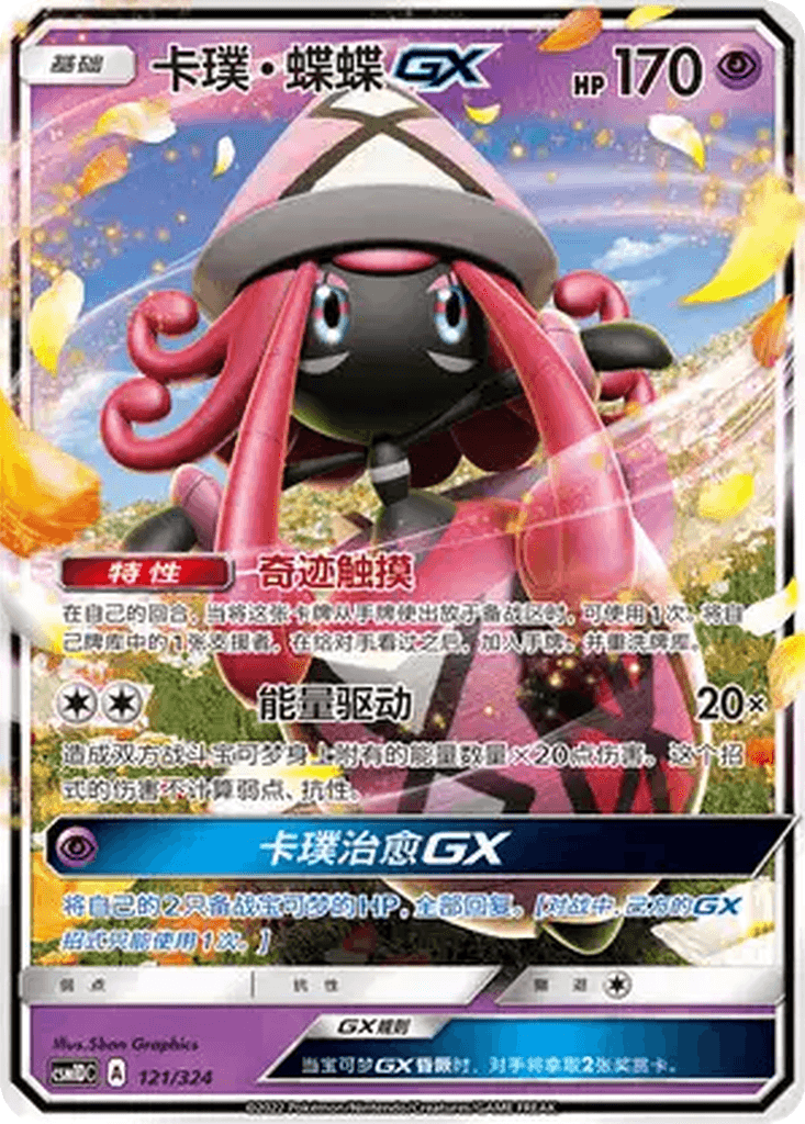 Tapu Lele GX