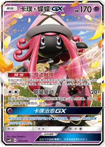 Tapu Lele GX