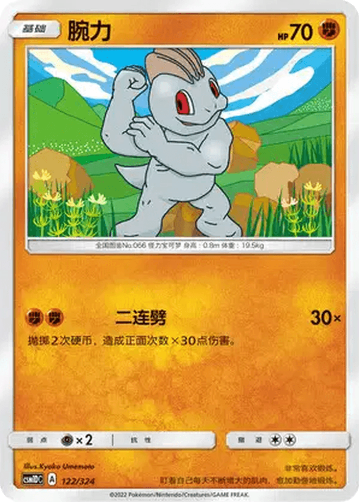Machop