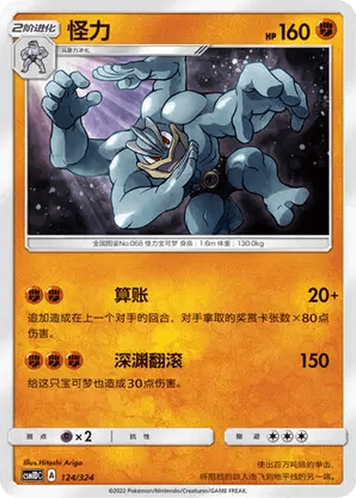 Machamp