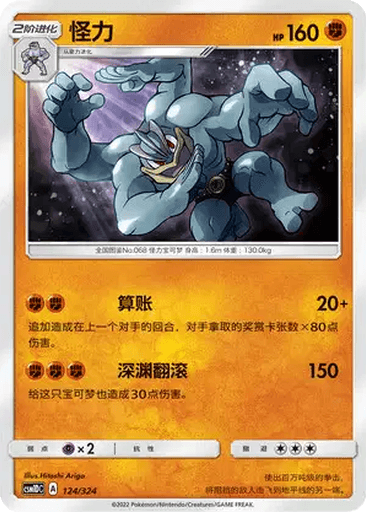 Machamp