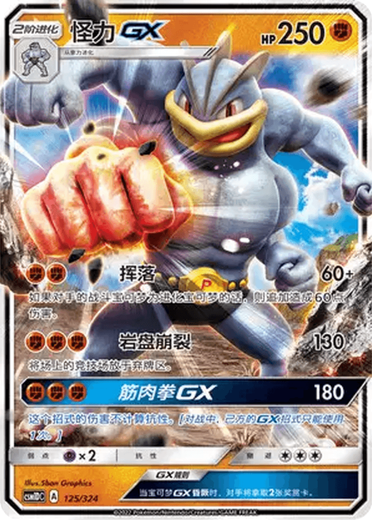 Machamp GX