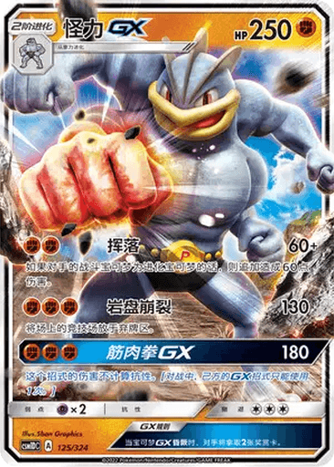 Machamp GX