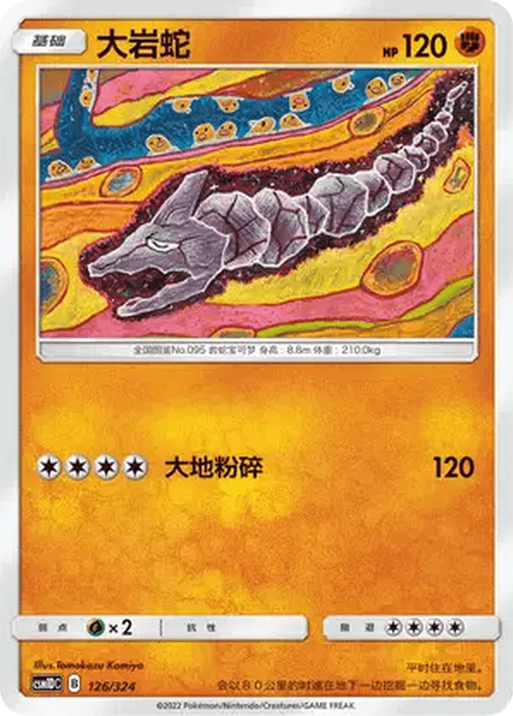 Onix