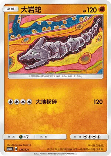 Onix