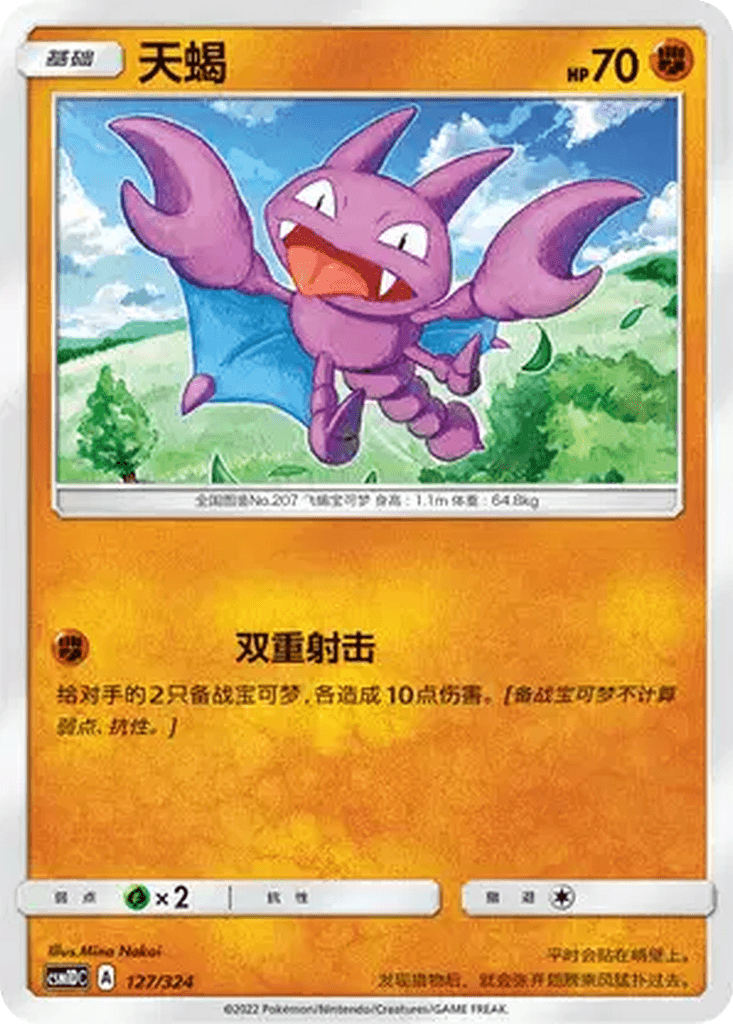 Gligar