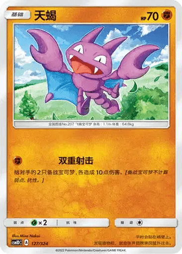 Gligar