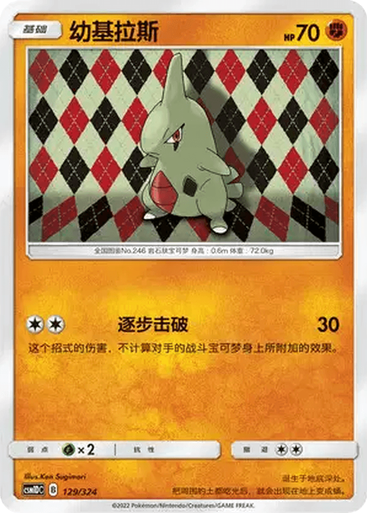 Larvitar