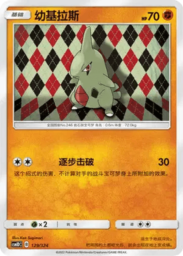 Larvitar
