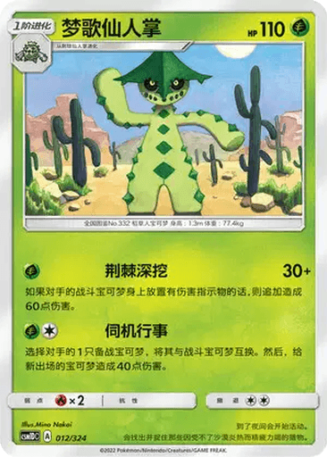 Cacturne
