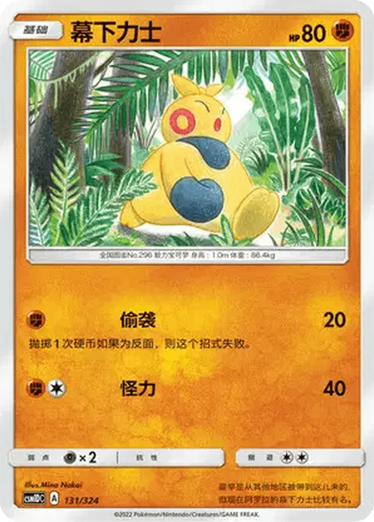 Makuhita