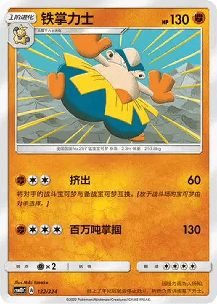 Hariyama