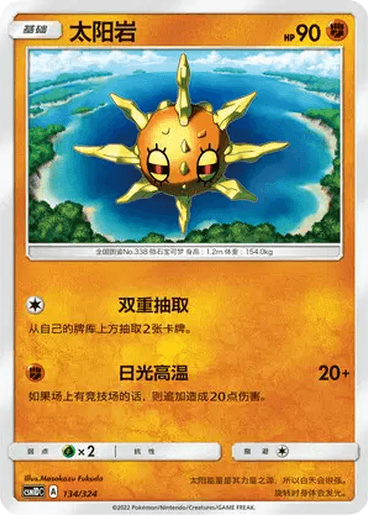 Solrock