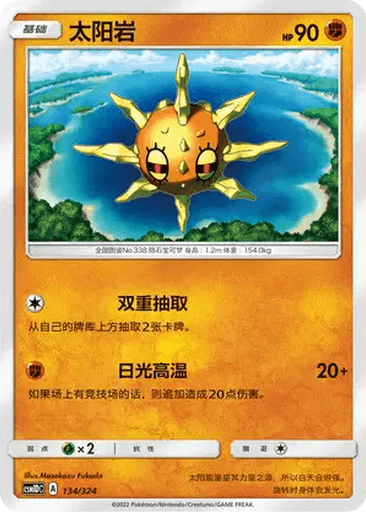 Solrock