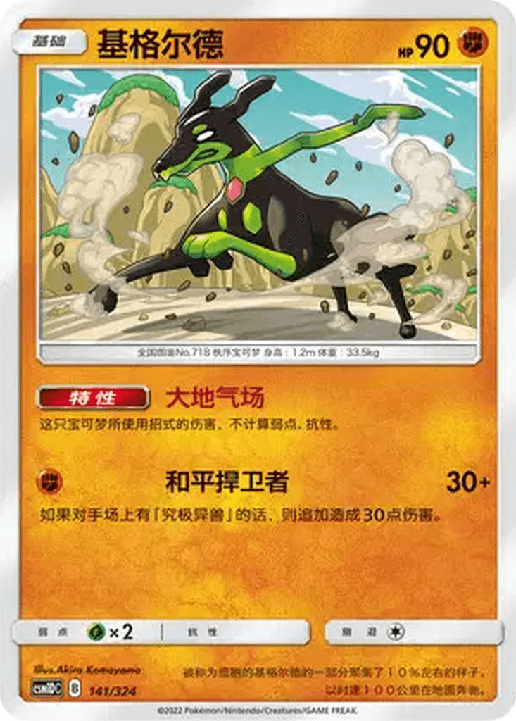 Zygarde